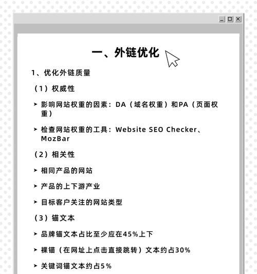 没有外链也能做好SEO的方法（掌握这些技巧，让网站快速提升排名）