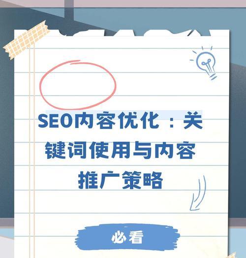 如何优化长尾排名？（掌握这些技巧，让你的网站更具竞争力）