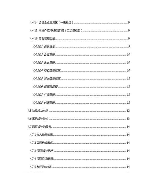 中小企业如何快速提升网站排名（掌握优化技巧，提高用户体验）