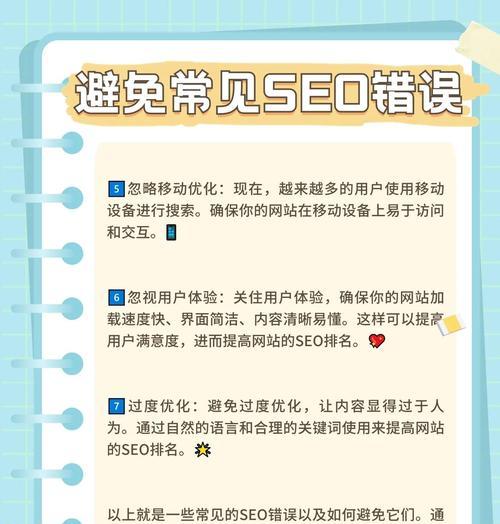 新网站如何提高排名？（掌握排名提升技巧，让新网站脱颖而出！）