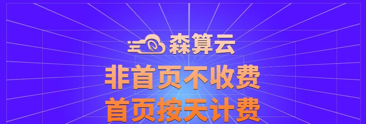 如何进行有效的网站优化（掌握森算告诉你的关键步骤，优化你的网站）