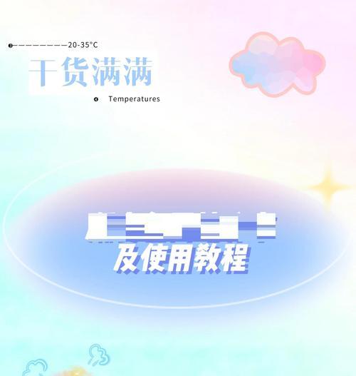 如何避免网站改版影响排名（探究网站改版的好处及排名保护策略）