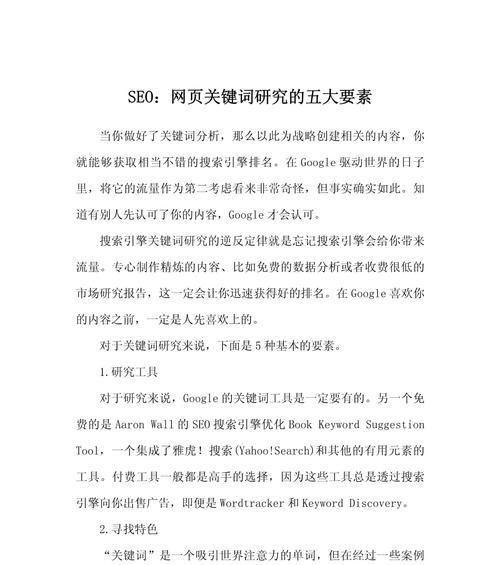 如何成为SEO高手？五个带你轻松学习（从基础到进阶，掌握SEO的核心技能）