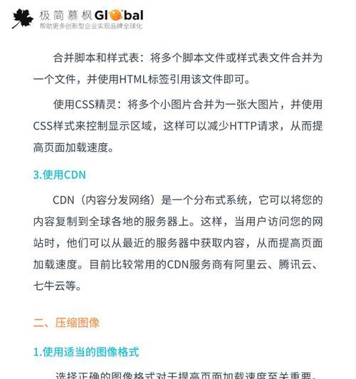 提高网站速度与性能优化（优化网站的加载时间和提升用户体验）