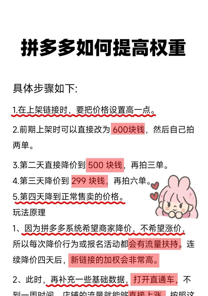提升网站权重的有效方法（15个步骤让您的网站排名飞升）