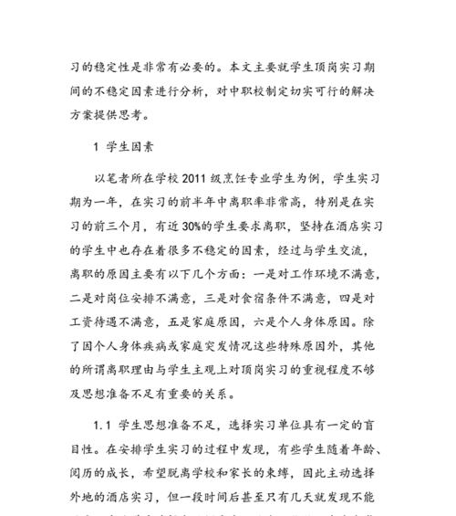网站收录不稳定的原因（探究网站收录不稳定的根源及解决方法）