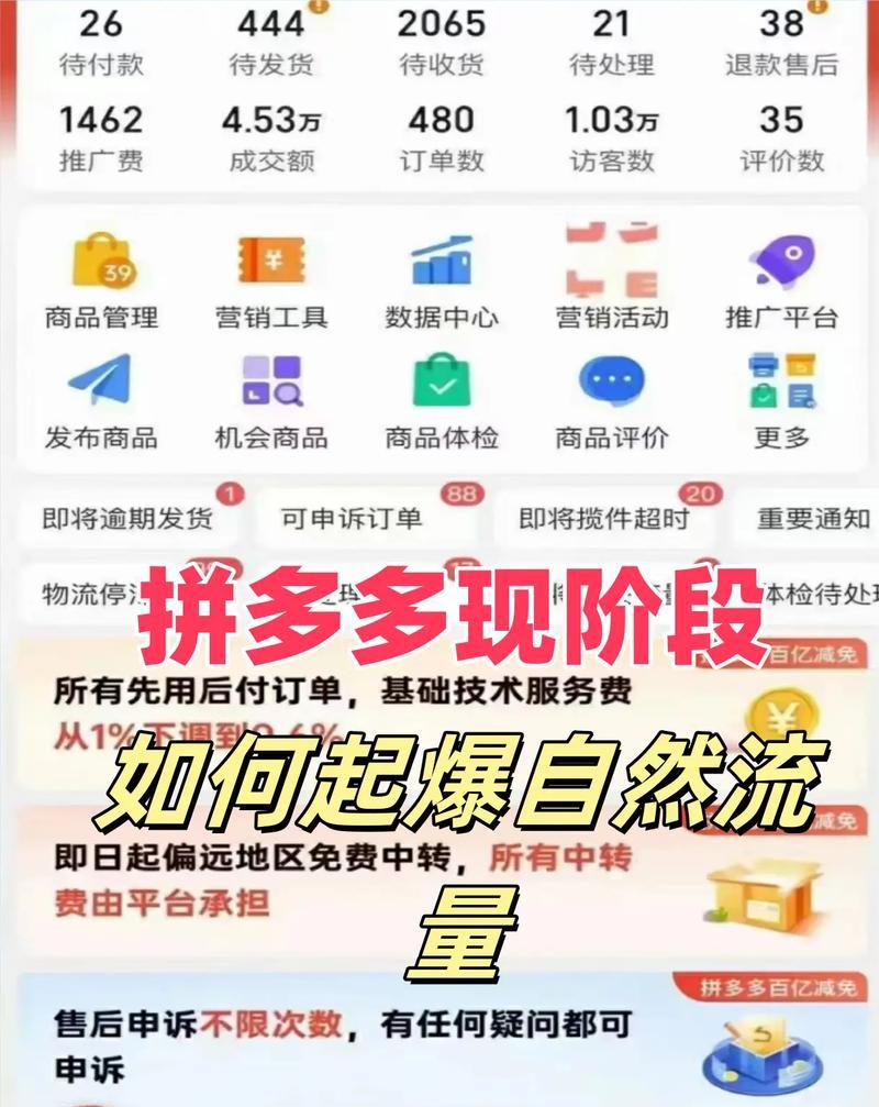拼多多如何增加自然流量？提高自然流量的有效方法是什么？