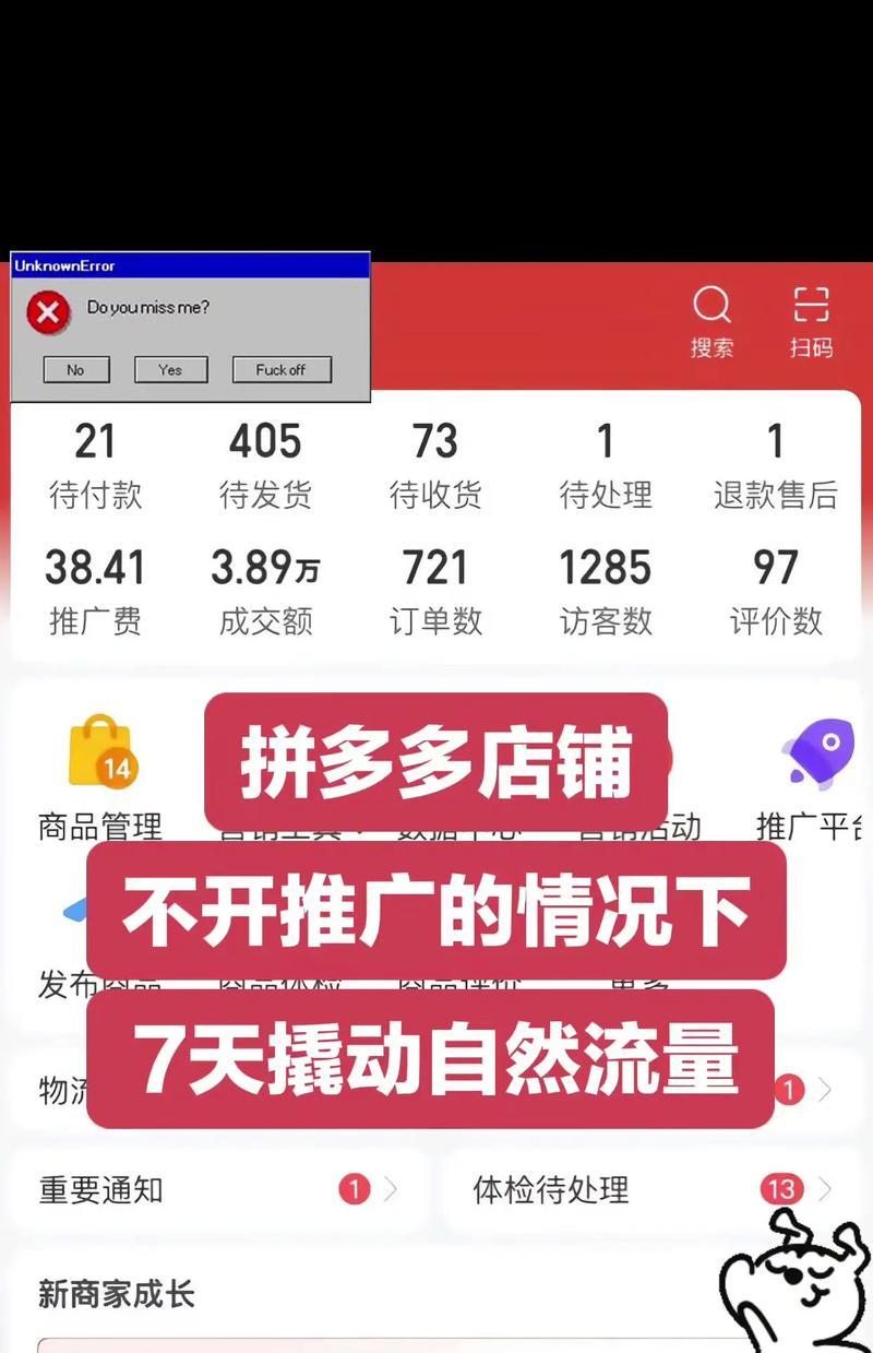 拼多多如何增加自然流量？提高自然流量的有效方法是什么？