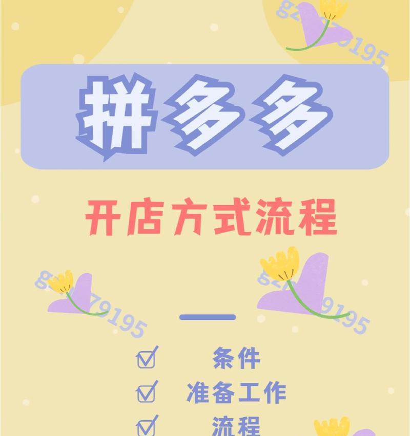 在拼多多上开店需要哪些步骤？