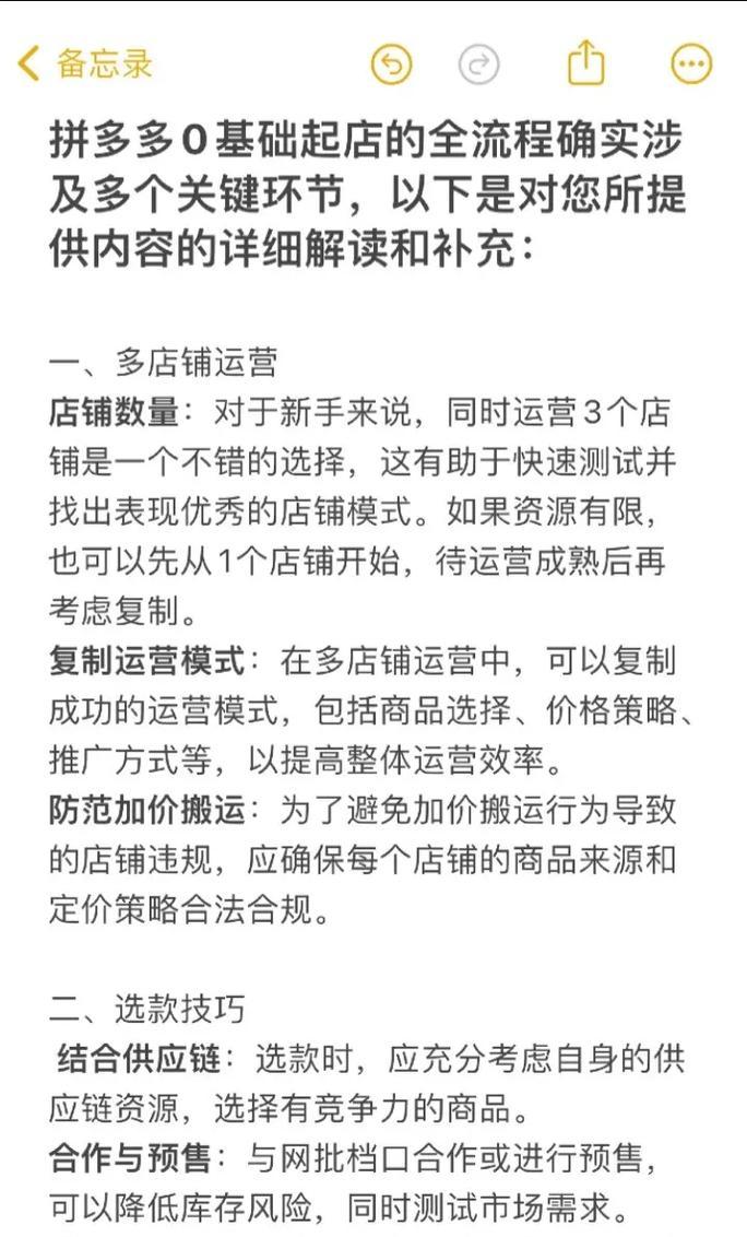 拼多多开网店的详细流程是什么？