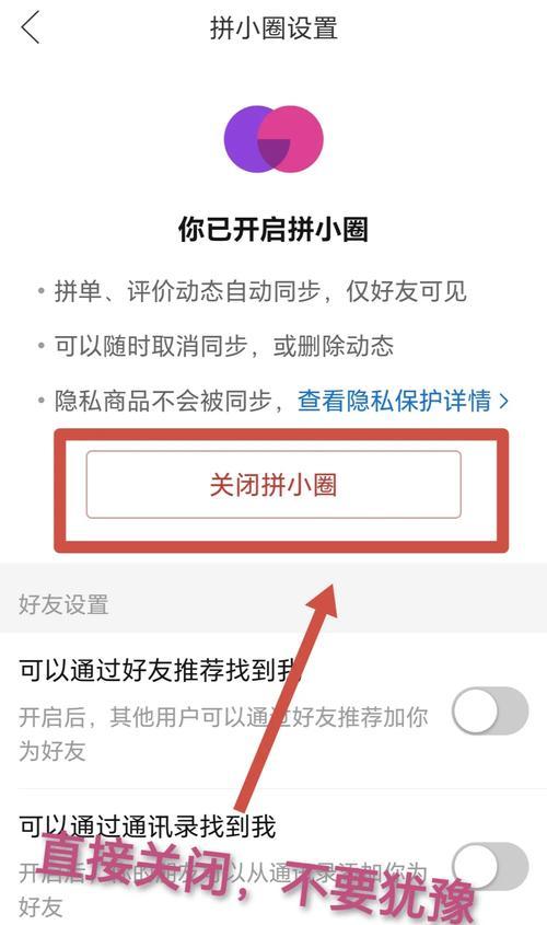 拼多多拼小圈功能如何启用？
