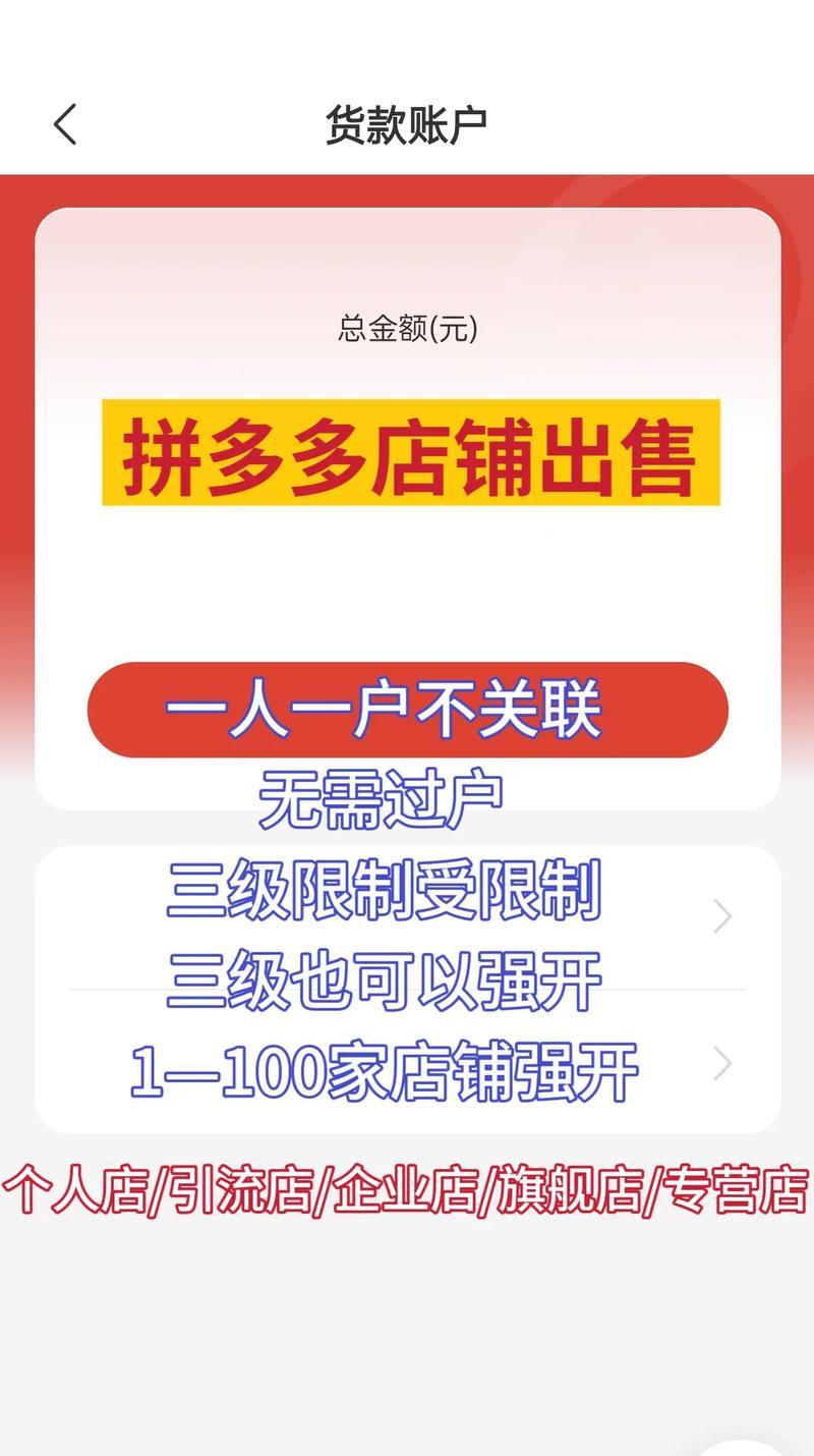 拼多多第三方店铺与官方店铺有何区别？
