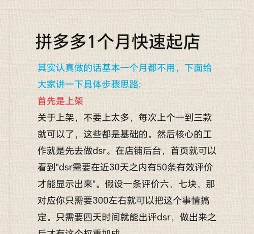 拼多多店铺权重和排名提升方法是什么？