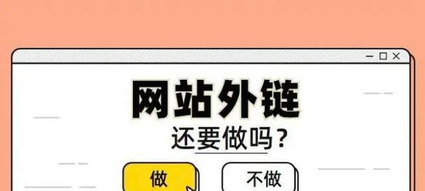 外链建设出现不稳定，如何应对？（外链建设的重要性及应对措施）