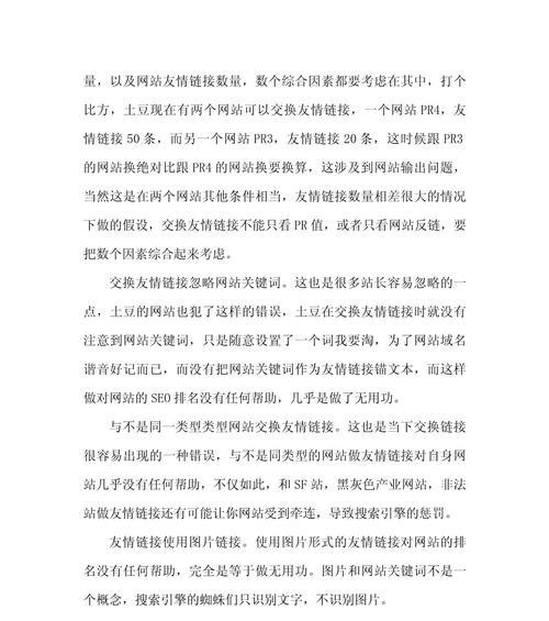 外链建设出现不稳定，如何应对？（外链建设的重要性及应对措施）