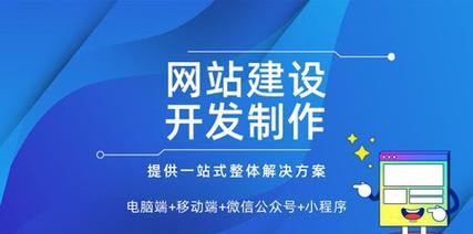 网站建设SEO服务——通向成功的终点（提升网站排名，拓展市场客源，SEO服务助您一步到位）