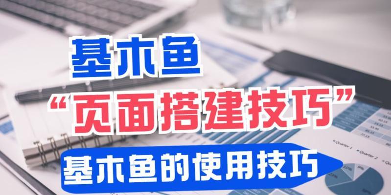 如何增加百度收录——提升网站排名的关键（从优化网站内容到增加外链，全面掌握百度收录技巧）