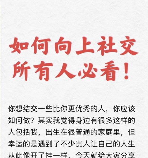 网站优化站长的人脉拓展技巧（如何在网站优化领域扩大自己的社交圈子）