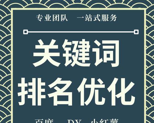 提高排名，这些SEO技术你必须知道！（从网站优化到内容营销，多维度分析SEO提升排名的方法）