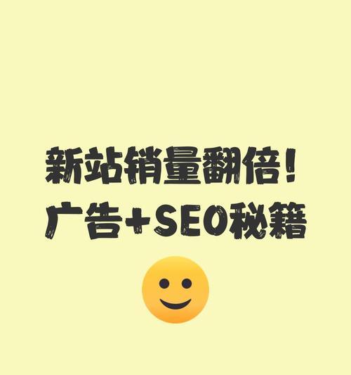 新站SEO推广攻略：如何让你的网站快速爆红