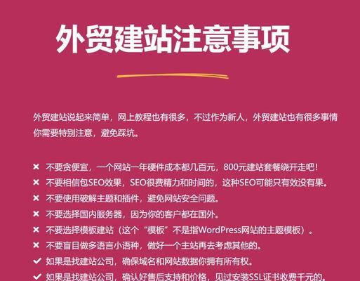 外贸站点如何进行SEO优化？（提高外贸站点的搜索引擎排名方法与技巧）