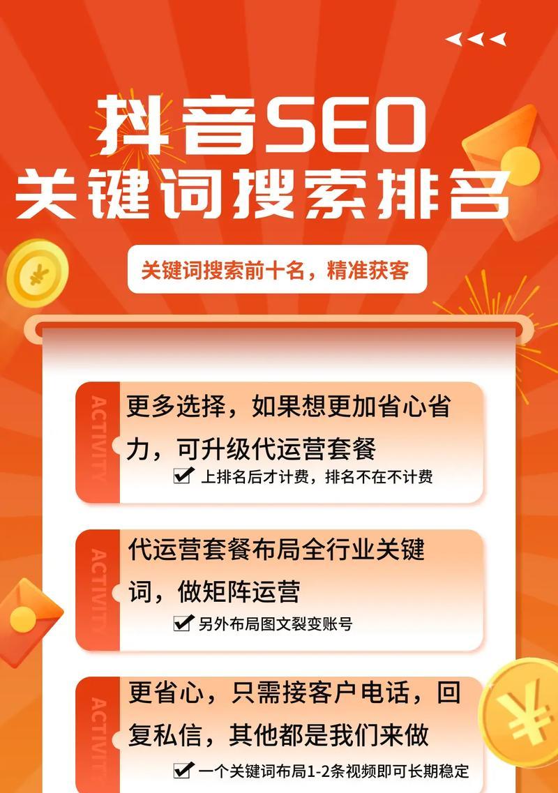 SEO长时间平稳排名的妙方（通过正确的方法和策略，使排名稳定）