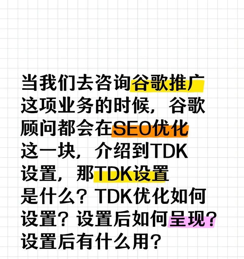 SEO中的TDK是什么意思？（解读SEO的三大要素）