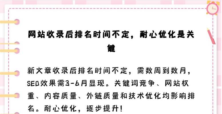 揭秘网站收录与排名的关系（了解搜索引擎的排名机制，提高网站可见性）
