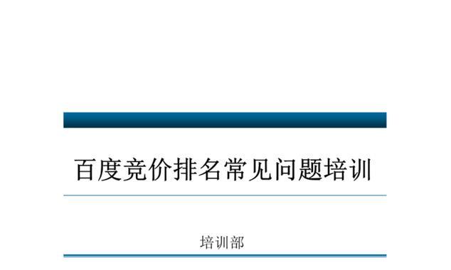 深入分析竞价排名背后的秘密（深入分析竞价排名背后的秘密）