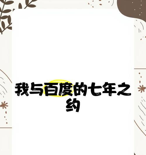 百度对原创项目的看法与探讨（从创新到保护，百度与原创不可分离）