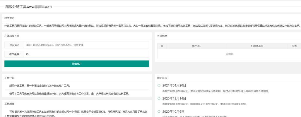 企业网站SEO外链推广常见方法（提高企业网站排名，你需要这些技巧）