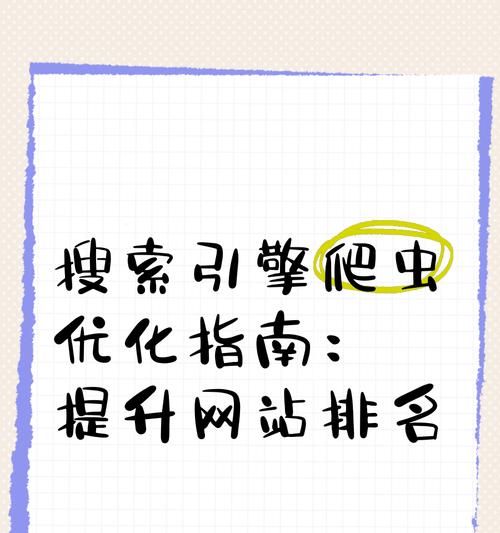 如何优化网站排名？（掌握排名规则，提升网站曝光率）