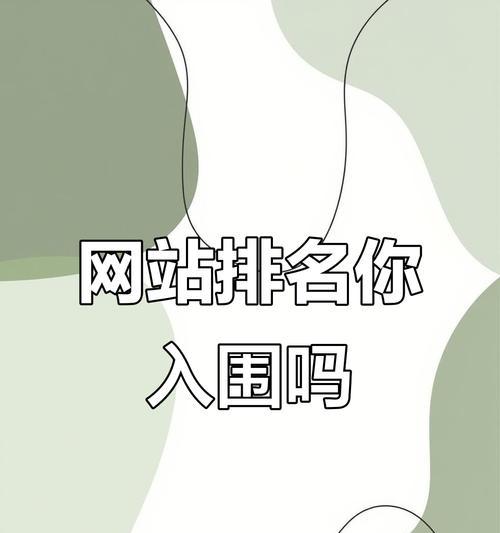 如何只通过内部优化提高网站排名？（全面分析网站内部优化策略及实战案例）