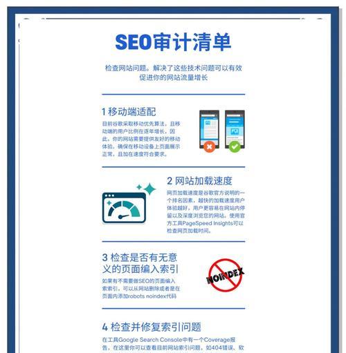 提高网站排名的有效方法（优化SEO技巧及常见误区）