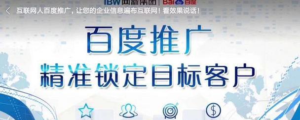 百度推广费用多少钱？（了解百度推广的收费标准，掌握投入和回报的平衡点）