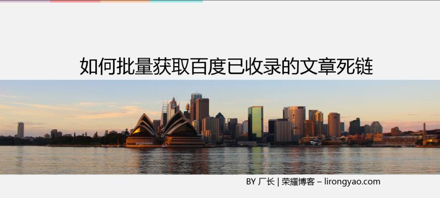 如何解决网站死链过多问题（有效防止死链对网站的负面影响）