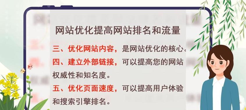 SEO网站优化基础知识点（提升网站排名必备的15个技巧）