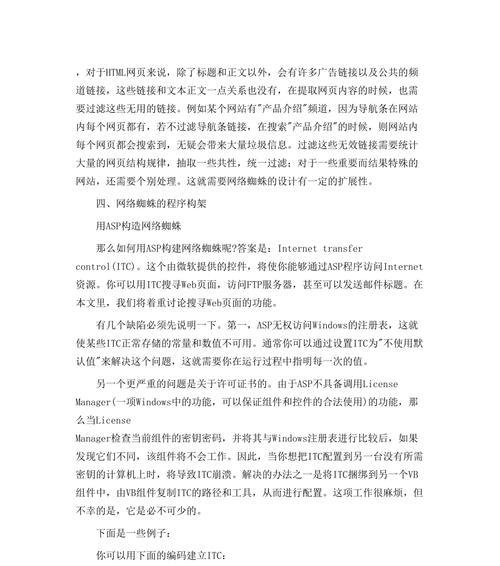 加速获取搜索引擎蜘蛛的爬取（提高网站流量的有效方法）
