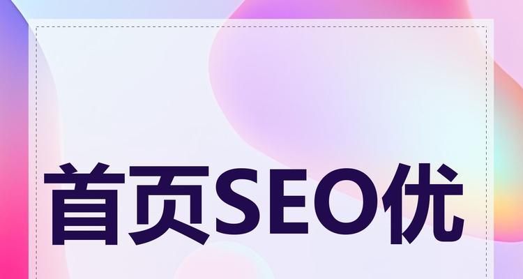 打造高效SEO优化策略（如何为每个网站提升搜索引擎排名）