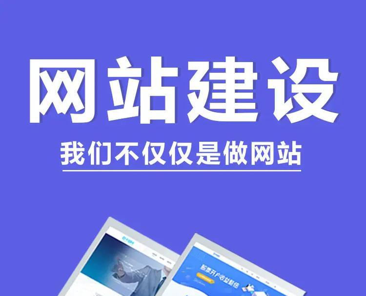 网站建设企业如何做好网站建设？（重视这些方面，打造高效网站）
