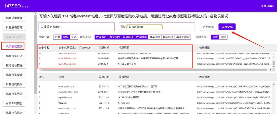 如何快速收录并获取排名？（优化网站的关键技巧与策略）