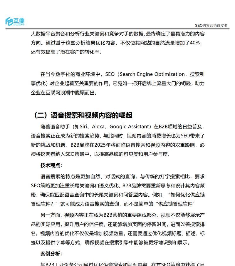 如何将SEO与内容营销结合，提升网站流量？（打造高质量内容，优化SEO）