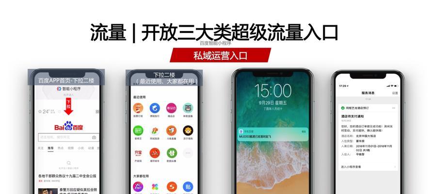百度小程序带来的好处（开启全新的小程序生态）