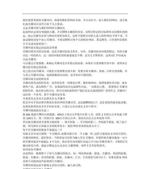 单页面SEO优化技巧（提高单页面的搜索引擎排名）