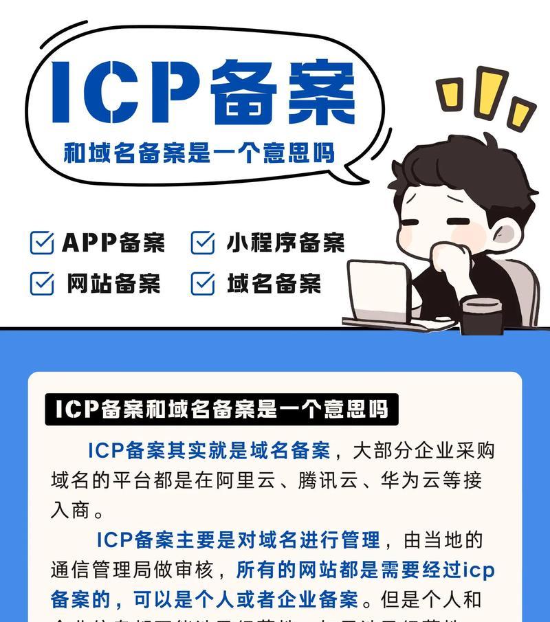 ICP备案全解析（了解网站备案流程及注意事项，保证你的网站合法合规运营）
