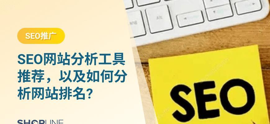 网页质量对SEO优化的影响（提高网页质量，优化SEO效果）