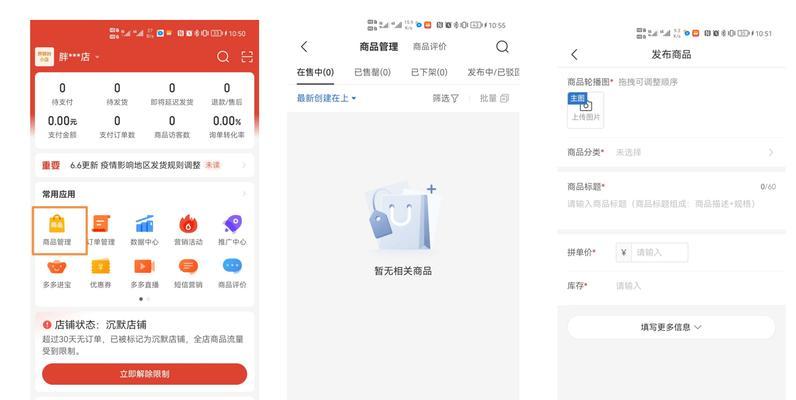 拼多多商品发布流程是什么？