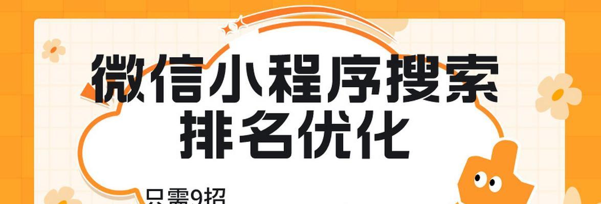 网络优化攻略（从选取到内链优化，这些方法帮你稳坐搜索排名榜首）