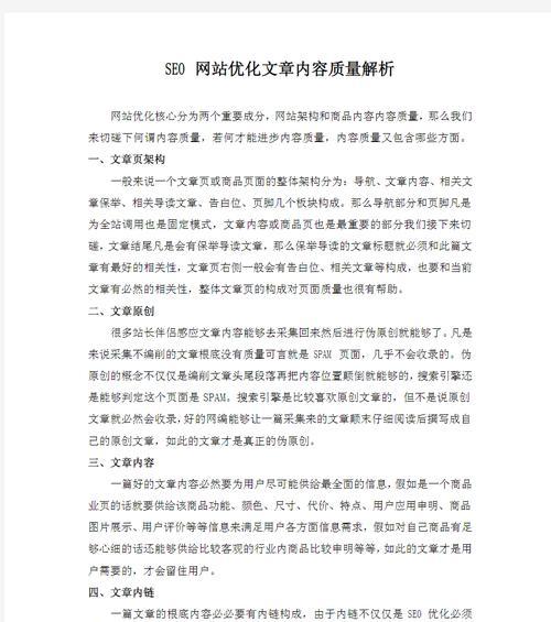 如何提升文章排名？四个SEO优化技巧让你信手拈来