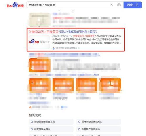 如何实现排名上首页（掌握正确方法，轻松实现网站排名）